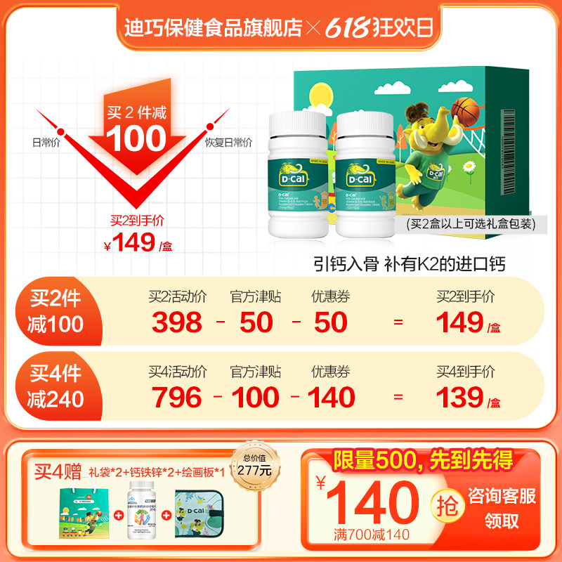 迪巧儿童官方旗舰店正品补钙碳酸钙 迪巧保健食品钙铁锌/钙镁