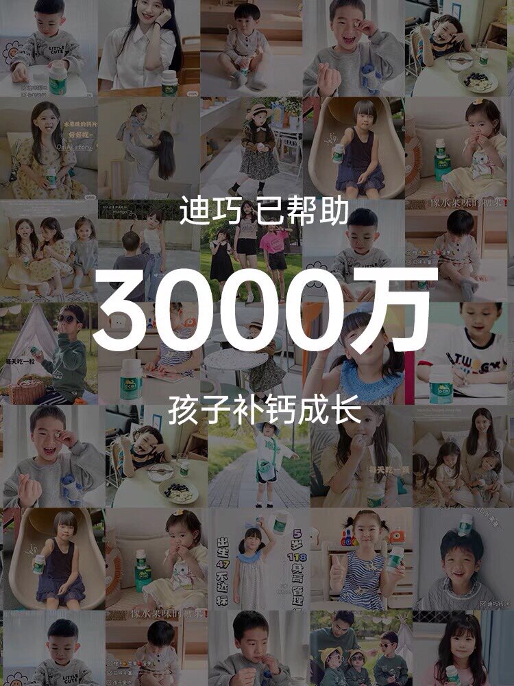 【拍3减60】迪巧儿童碳酸3岁以上 迪巧保健食品钙铁锌/钙镁