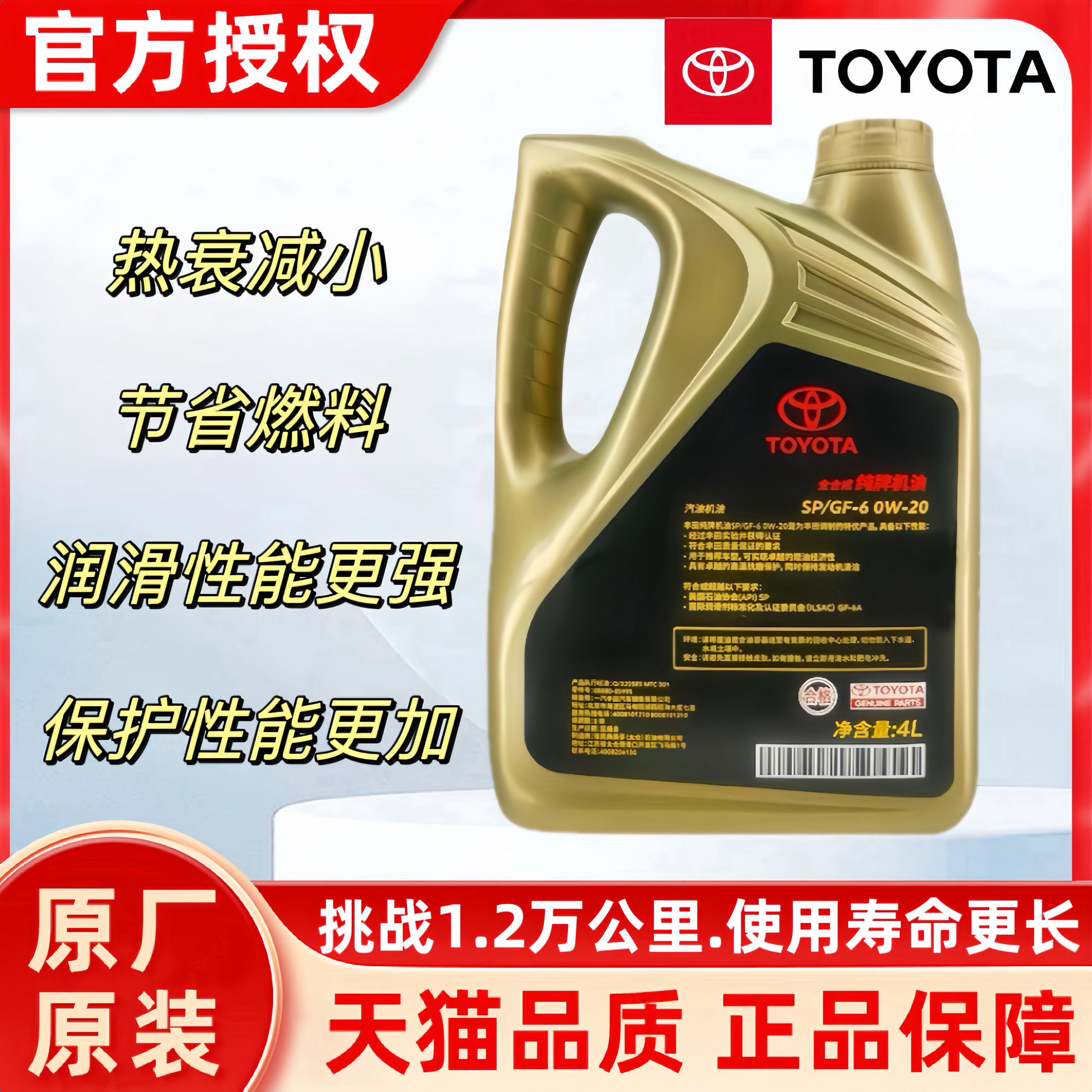 丰田纯牌皇冠锐志凯美瑞汉兰达rav4霸道卡罗拉雷凌0W20全合成机油,淘宝优惠券,粉丝福利购,淘宝优惠卷