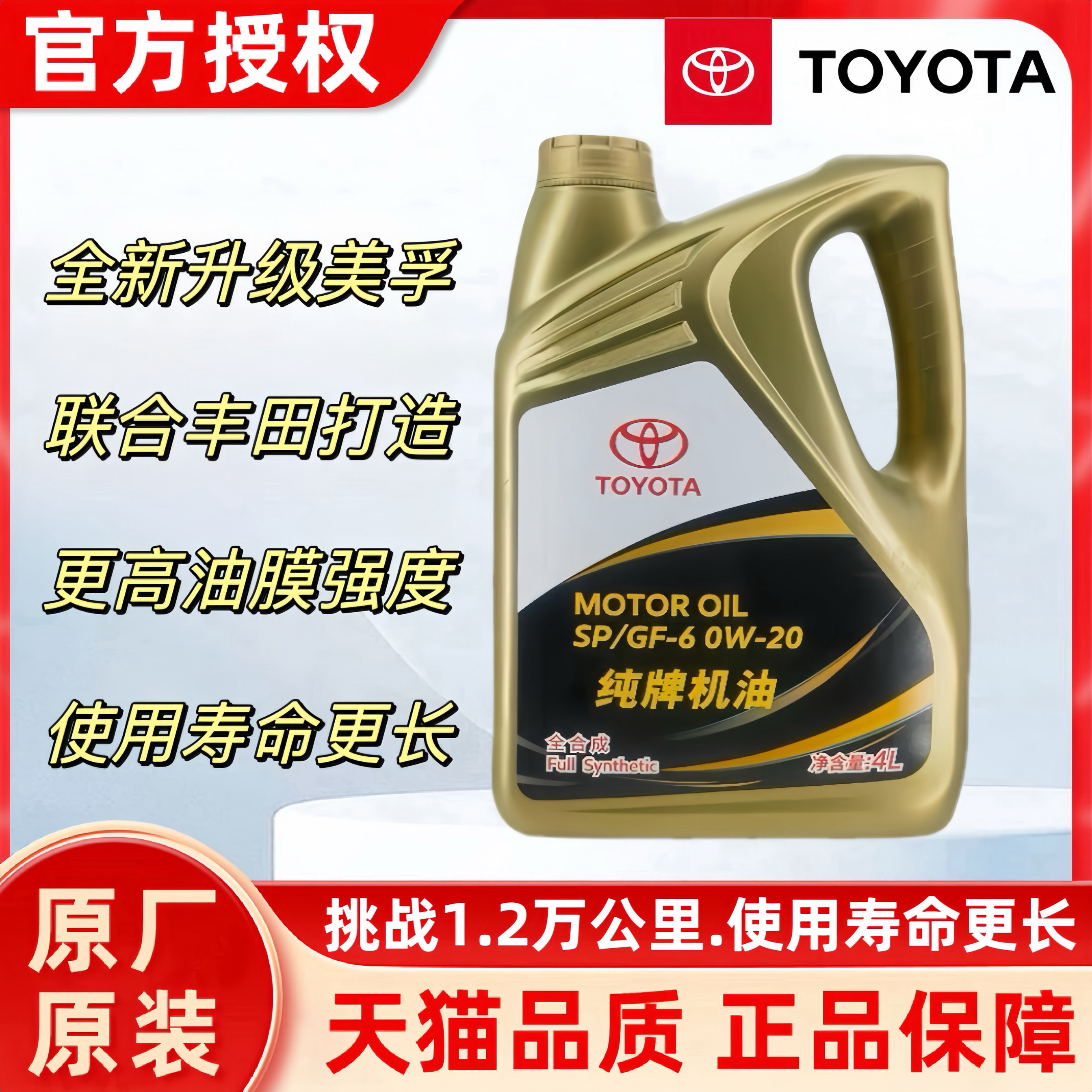 丰田纯牌皇冠锐志凯美瑞汉兰达rav4霸道卡罗拉雷凌0W20全合成机油,淘宝优惠券,粉丝福利购,淘宝优惠卷