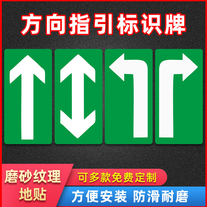 箭头指引地贴标识牌工厂车间地面指示贴纸直行左转右转地标贴左拐右拐方向指引标识贴安全通道双向警示标志牌