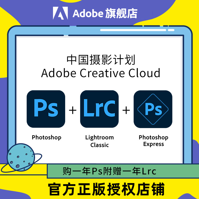 Adobe Photoshop 2023 中国摄影计划 正版套装 PS2023正版软件 - 图0