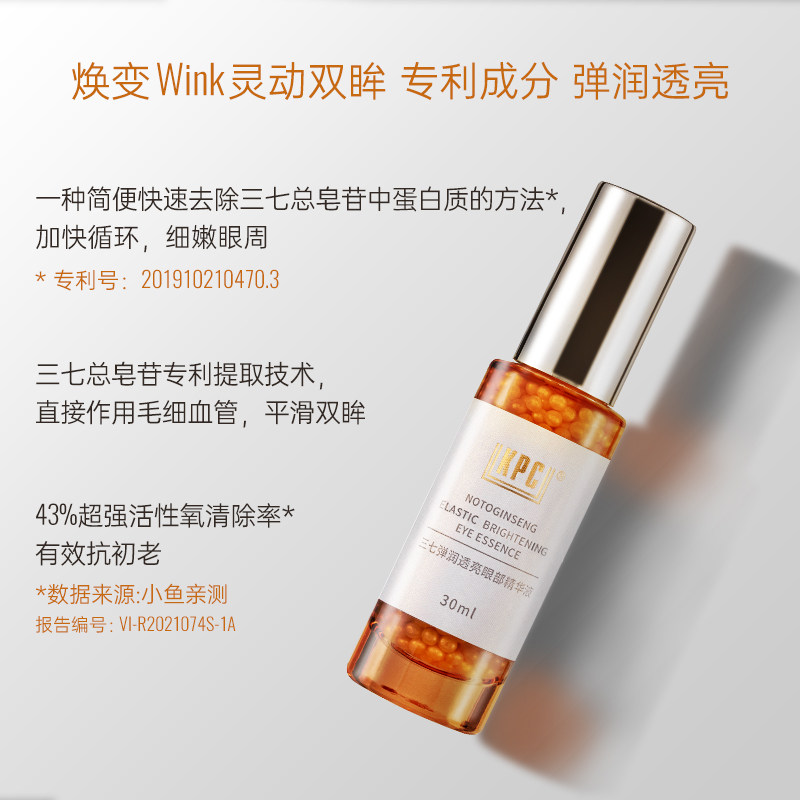 kpc昆药三七眼部精华液紧致眼袋 kpc面部护理套装