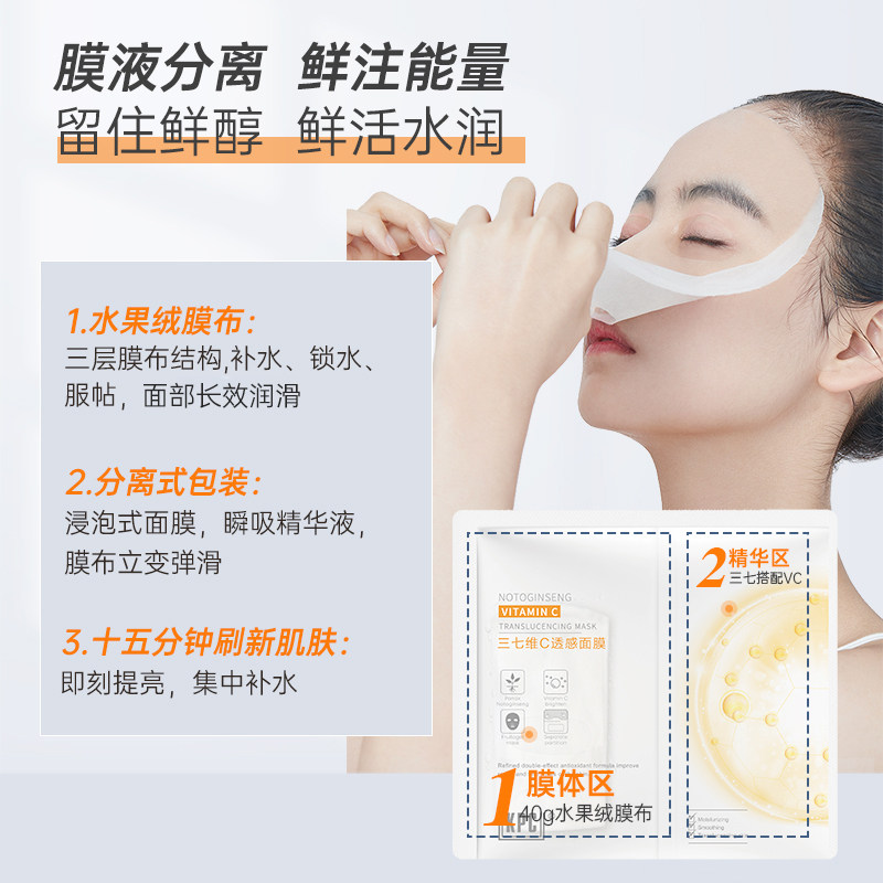 昆药kpc三七维c透感抗氧化面膜贴 kpc贴片面膜
