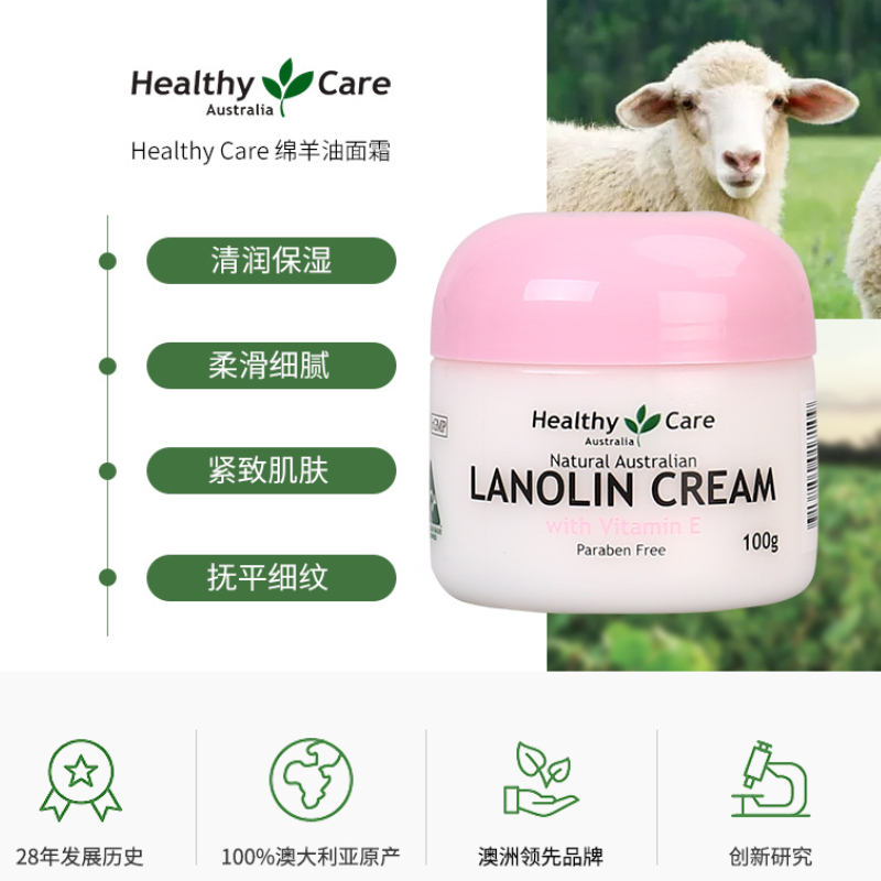 HealthyCare澳洲绵羊油维e乳VE面霜素颜霜保湿滋润补水水乳不油腻 - 图1