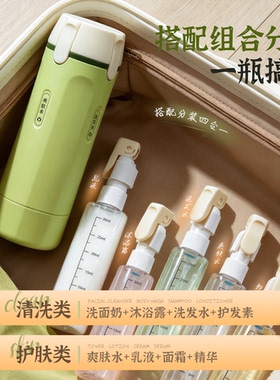 网红热款！四合一旅行分装瓶