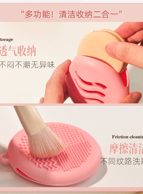 粉扑硅胶收纳盒收纳清洗二合一