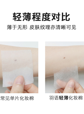 羽语超薄化妆棉专用面膜纸