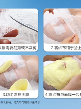 美容院同款软膜面膜纱布