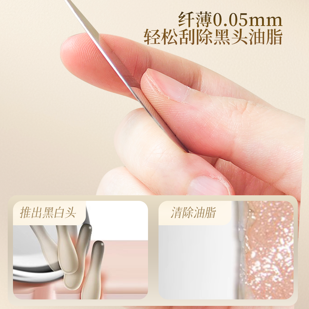 超薄黑头刮脸板粉刺油脂面部黑头铲毛襄清洁神器美容院专用款,淘宝优惠券,粉丝福利购,淘宝优惠卷