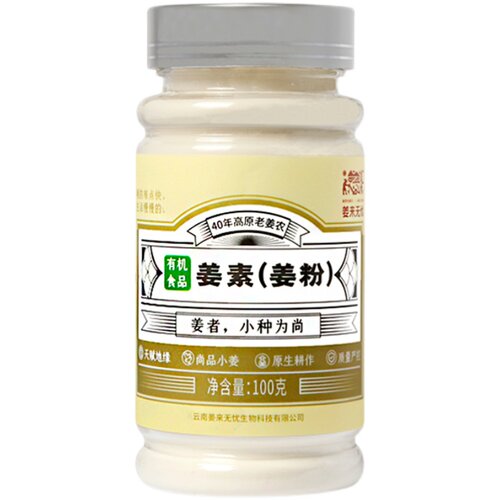 姜来无忧生姜素食用泡水有机纯姜粉云南罗平小黄姜淀粉原始点驱寒 - 图3