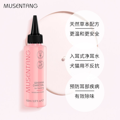 沐森堂龙胆草竹炭净耳液/宠物洗耳水/宠物耳朵清洁犬猫通用 - 图0