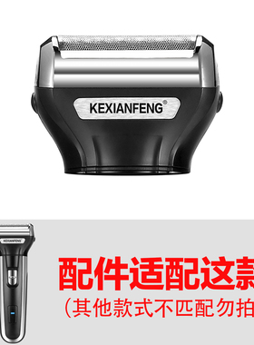 科先锋往复式1188系列刀片刀网电池1260刀头TF03网罩配件t9剃须刀