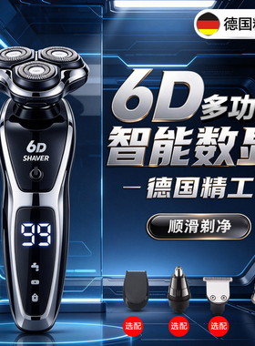 德国进口6d数显三刀头电动剃须刀