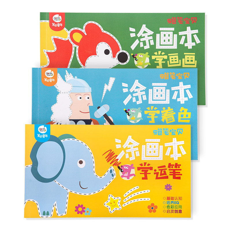 美乐幼儿涂色画本纸儿童画岁描红本 泽宝儿母婴描红本/涂色本