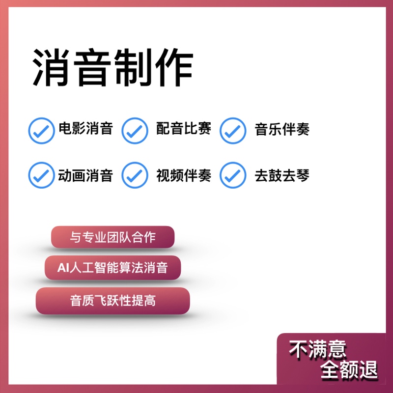 音乐消音伴奏制作歌曲伴奏下载扒带人声提取电影动画视频去人声-图2