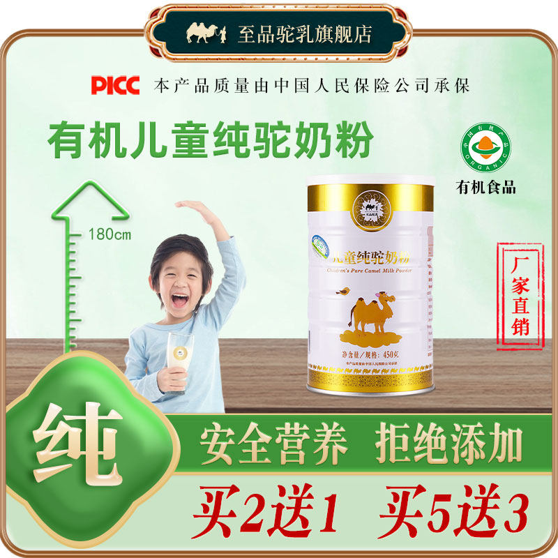 450g有机儿童纯骆驼敏感体质驼奶粉 至品驼乳驼奶及驼奶粉