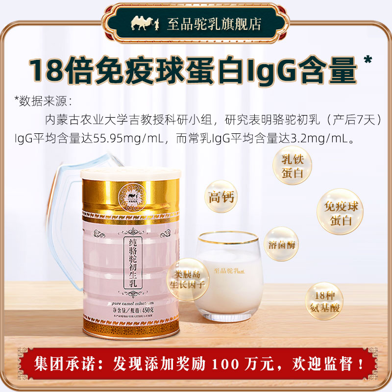有机纯骆驼初乳驼奶粉儿童孕妇中老年人内蒙新疆骆驼奶官方旗舰店