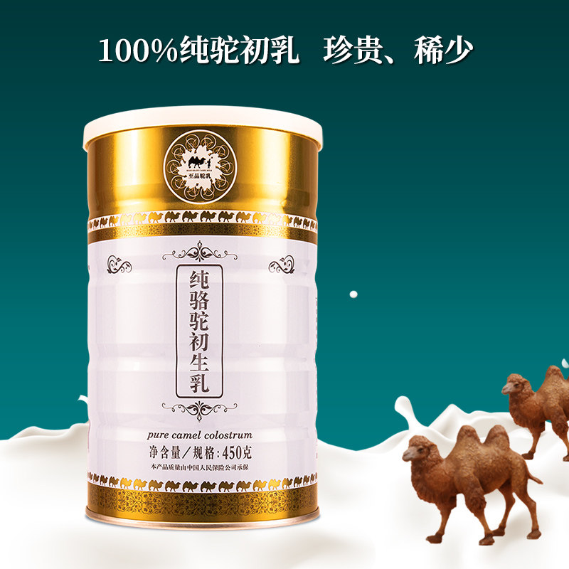  至品驼乳驼奶及驼奶粉