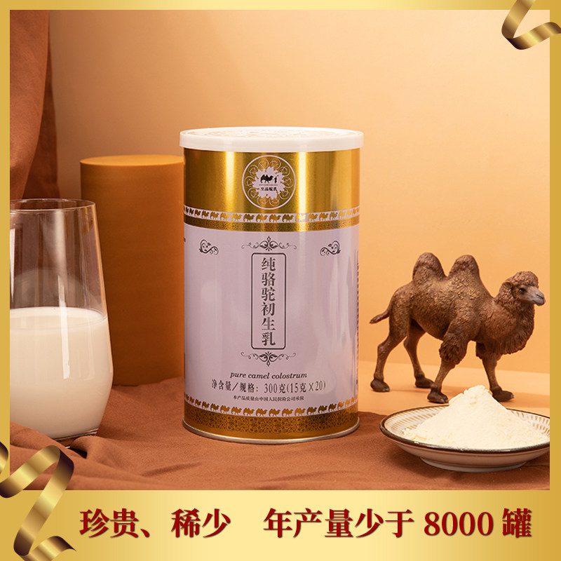 纯骆驼初乳蛋白高钙孕妇儿童奶粉 至品驼乳驼奶及驼奶粉