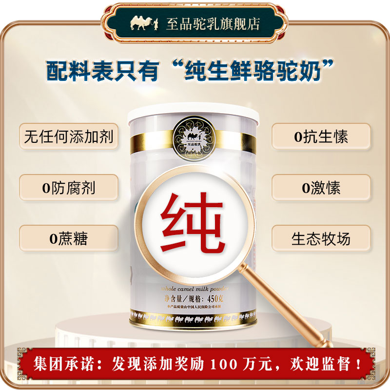 有机纯骆驼奶粉中老年孕妇调理内蒙新疆骆驼奶至品驼乳高钙驼奶粉