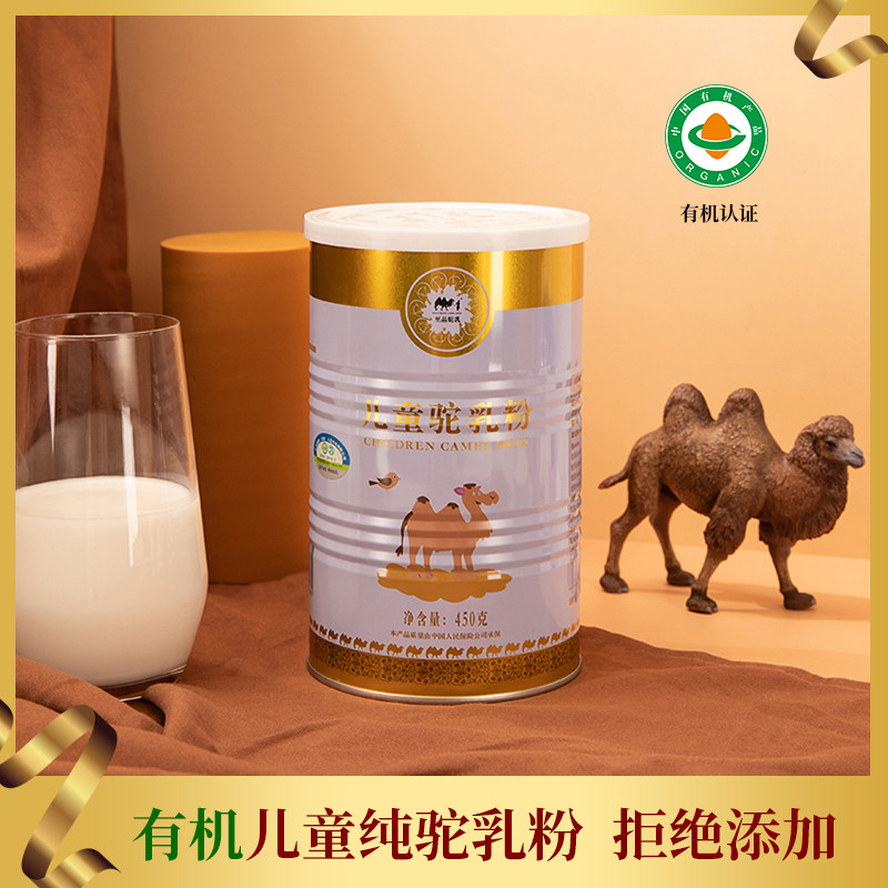 有机儿童纯骆驼敏感体质驼营养奶粉 至品驼乳驼奶及驼奶粉