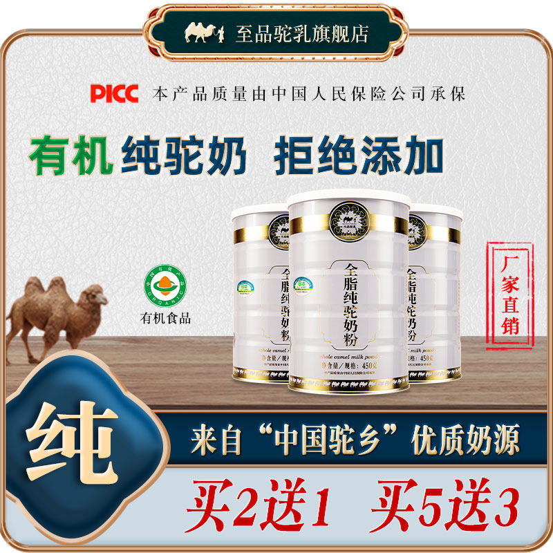 纯骆驼有机全脂驼孕产妇中老年奶粉 至品驼乳驼奶及驼奶粉