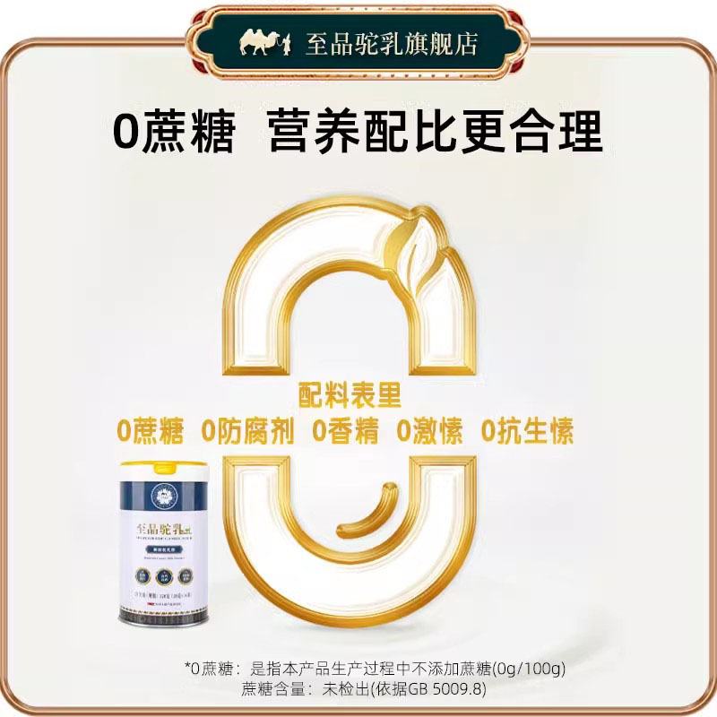 5送7骆驼奶粉正品官方旗舰店中老年益生菌高钙营养内蒙新疆驼奶粉