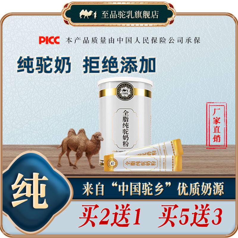 纯骆驼高钙铁蛋白营养品中老年奶粉 至品驼乳驼奶及驼奶粉