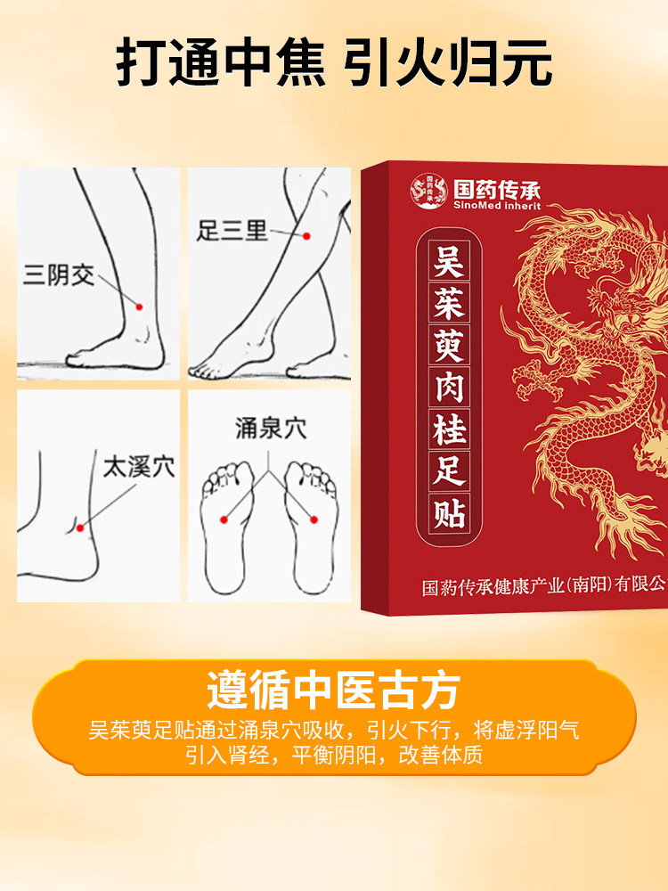 吴茱萸肉桂足贴引火归元三焦不通上热下寒中淤堵脾胃虚弱湿气重,淘宝优惠券,粉丝福利购,淘宝优惠卷