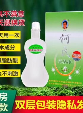何氏浓缩液老效果止汗露