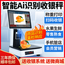 Smart Ai goods identification Water Fruit Shop Banking collection Silver scale Weighing All-in-One fruit and vegetable snacks Snack Convenience Store Fresh Supermarket Halogen-Spicy Hot-Shop Electronic Scale Cash Register Cashier System