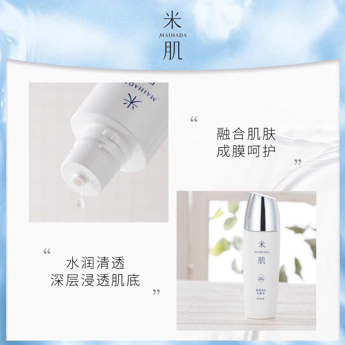 米肌高丝美白提亮补水肤色爽肤水 米肌海外化妆水/爽肤水