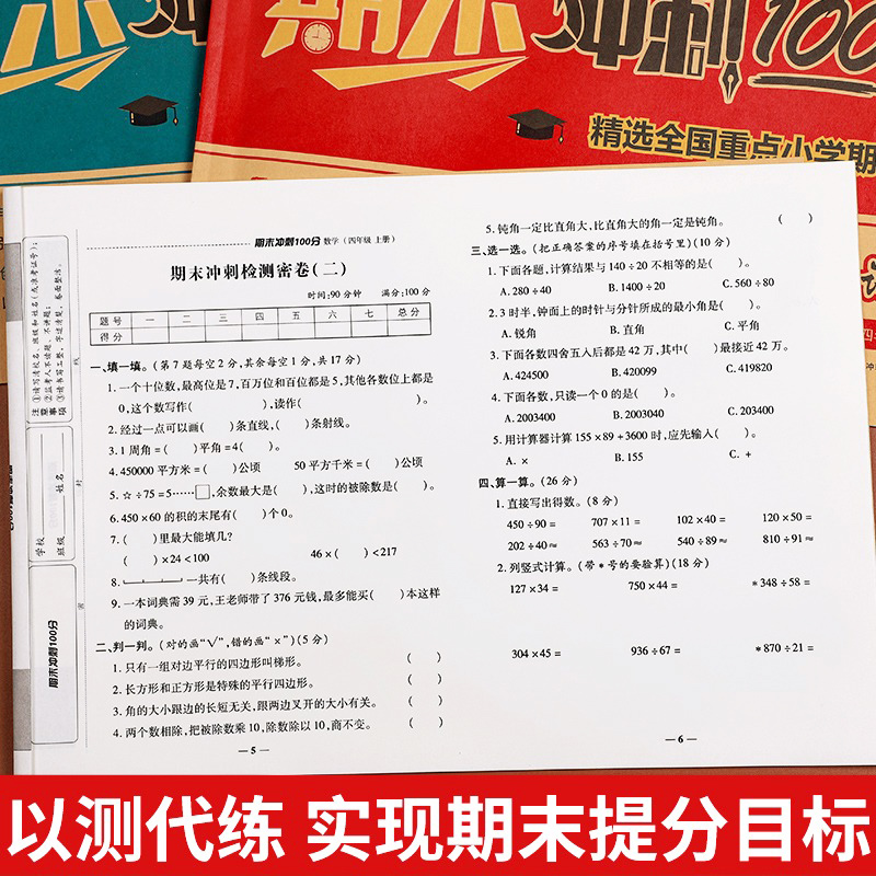 期末冲刺100分四年级上下册试卷测试卷全套人教版期末总复习语文数学英语同步练习册小学生专项训练题模拟考试卷子真题测评卷子 - 图2