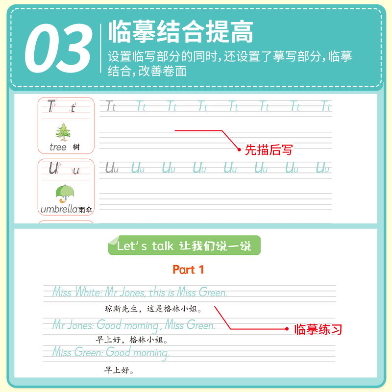 2026新版小学生英语同步练字帖人教版三四五六年级上下册同步英语练字帖同步语文英语练字帖每日一练写好中国字硬钢笔临摹正楷书
