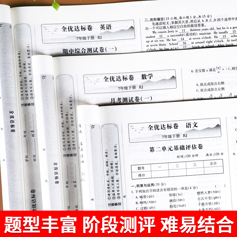 黄冈全优达标卷七八年级上下册试卷测试卷全套人教版语文数学英语物理历史生物道德与法治练习题初中一二年级必刷题模拟考试测试卷 - 图2