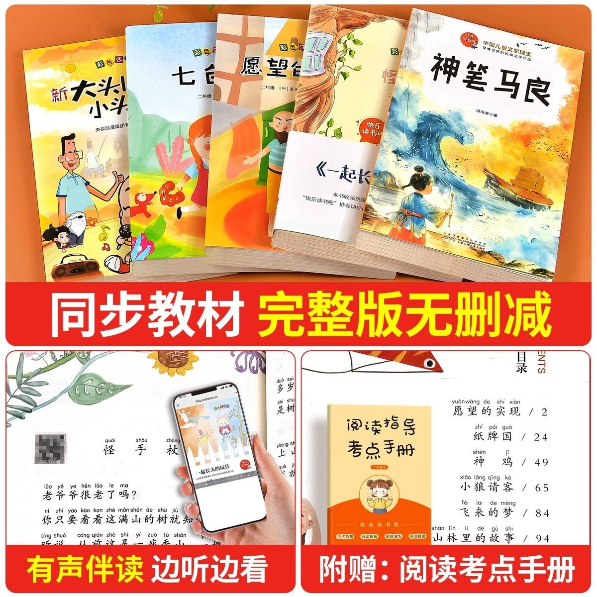 神笔马良二年级下册必读全套5册正版一起长大的玩具快乐读书吧课外书注音版小学生阅读书籍七色花愿望的实现新大头儿子和小头爸爸