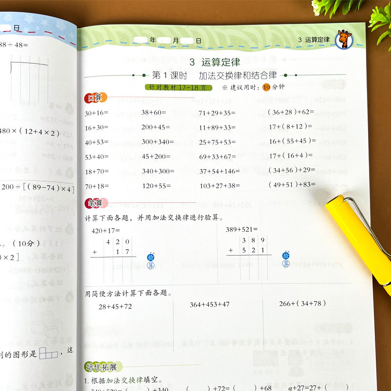 四年级数学计算题强化训练上册下册口算天天练人教版竖式脱式计算应用题综合练习本口算题卡专项训练四年级数学综合练习题册小达人