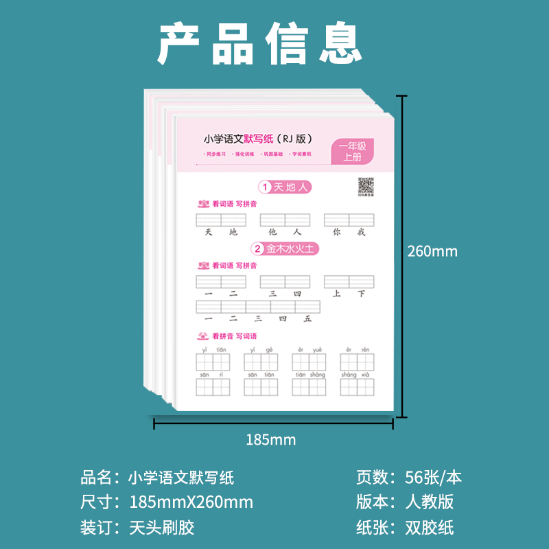 小学语文默写纸一年级二三年级上下册看拼音写词语生字注音练习册语文字帖练字帖每日一练小学生人教版同步训练汉语拼音描红练字本 - 图1