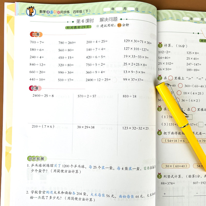 四年级数学计算题强化训练上册下册口算天天练人教版竖式脱式计算应用题综合练习本口算题卡专项训练四年级数学综合练习题册小达人
