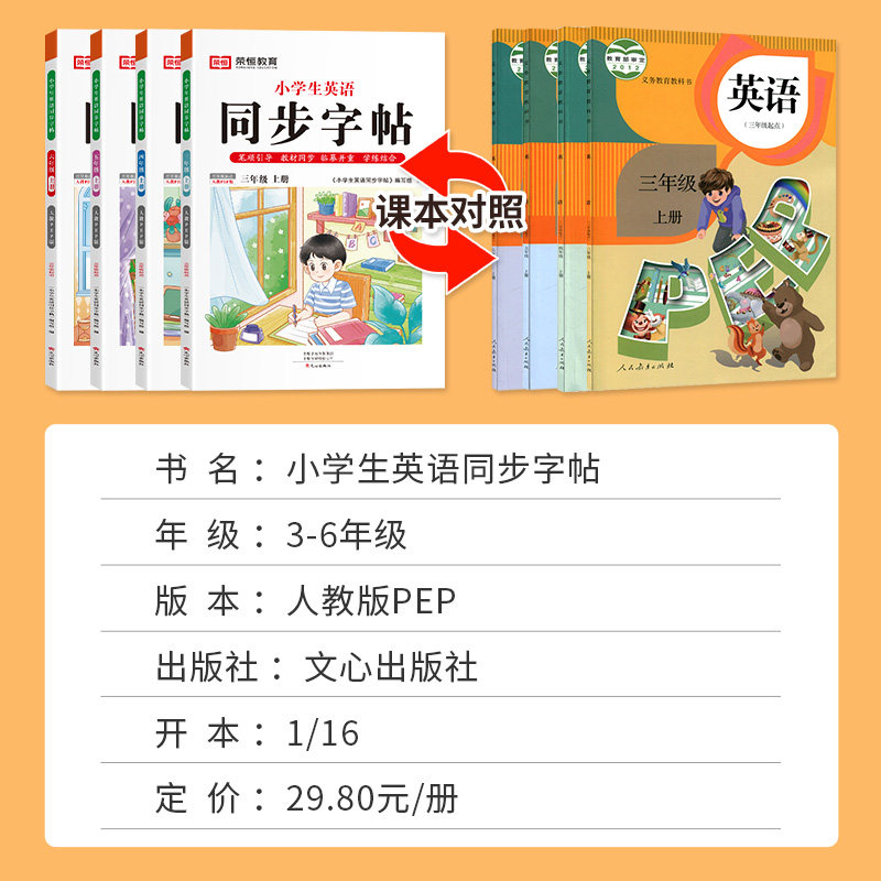 2026新版小学生英语同步练字帖人教版三四五六年级上下册同步英语练字帖同步语文英语练字帖每日一练写好中国字硬钢笔临摹正楷书
