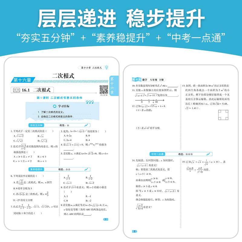 2024版八年级下册语文数学英语物理同步练习册全套部编人教版课课练同步训练初中二8年级上下册必刷题提优课时作业基础专项训练题 - 图2