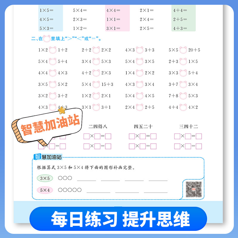 荣恒小学数学不一样的九九乘除法专项同步练习表内乘法除法有余数的除法乘除法竖式计算一二三五六年级通用数学乘除法专项每日一练
