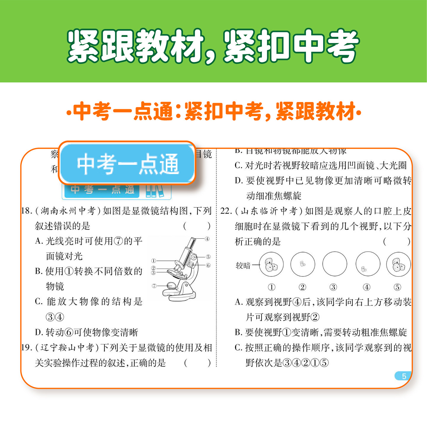 2026秋荣恒初中课课练同步训练七年级八年级九年级上下册人教版语文数学英语生物理政治历史一课一练同步教材课本练习题全套必刷题