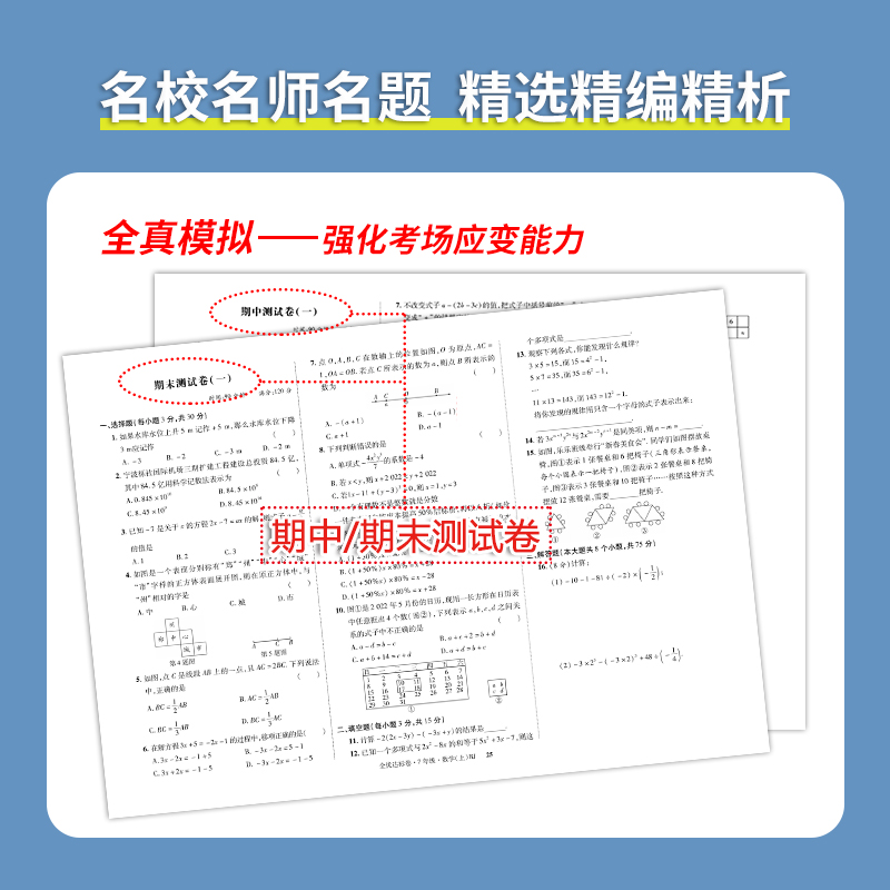 黄冈全优达标卷七年级上下册试卷测试卷全套人教版同步教材语文数学英语物理历史生物道德与法治练习题初中生模拟测试卷考试卷子 - 图3