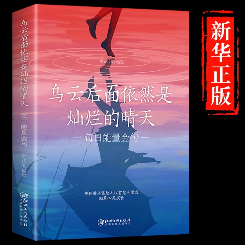 乌云后面依然是灿烂的晴天每日能量金句全3册最短的情话静下来一切都会变好人生启迪励志格言感悟青春经典句子青少年课外阅读书籍