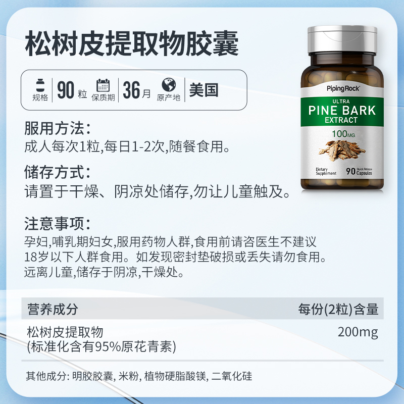 B朴诺碧萝芷原花青素松树皮提取物50mg60粒美白养心护脑抗临期