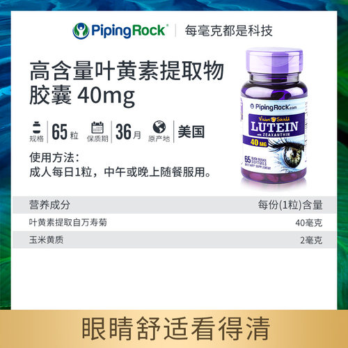 B美国朴诺叶黄素胶囊40mg进口高含量大青少年蓝莓非儿童成人保健 - 图1