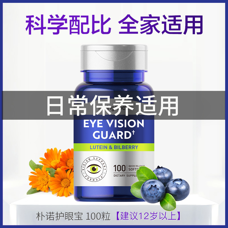 B美国朴诺叶黄素软胶囊进口蓝莓护眼丸专利护眼保健品海外旗舰店 - 图1