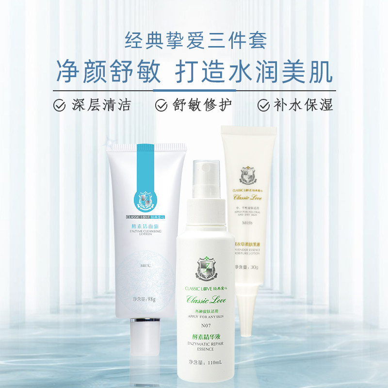  jdclassiclove面部护理套装